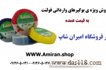 فروش ویژه بوگیرهای وارداتی فولنت به قیمت عمده 