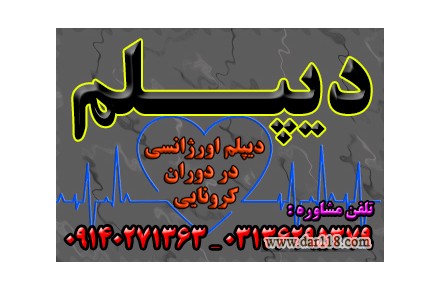 دیپلم بگیرید آسان ، فوری ، قانونی و بدون دروس نهایی