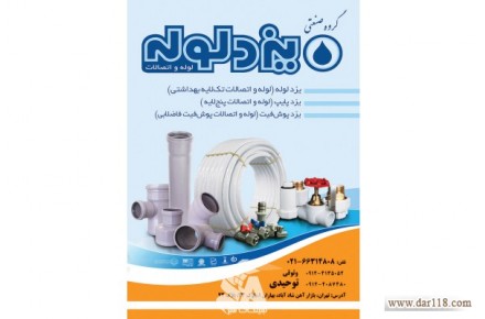 گروه بازگانی یزد بسپار - 1