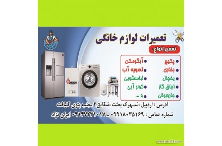 تعمیرات لوازم خانگی - 2