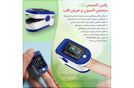 پالس اکسيمتر دستگاه سنجش اکسيژن و ضربان قلب فروش پخش ويژه (اصل) - 2