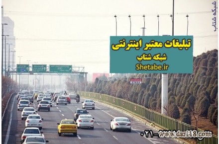  آگهی تبلیغات اینترنتی شبکه شتاب - 1