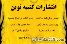 انتشارات کتیبه نوین