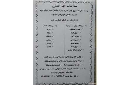 موسسه چهارفصل - 1