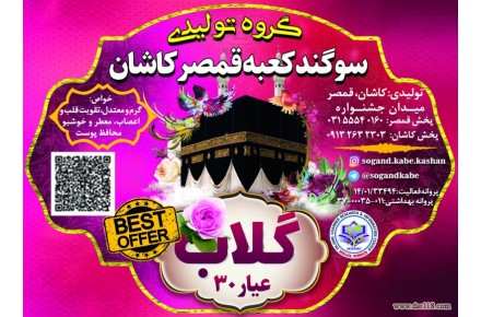 عمده عرقیجات سنتی وبا قیمتی حمایتی و تعاونی محصول کاشان - 1