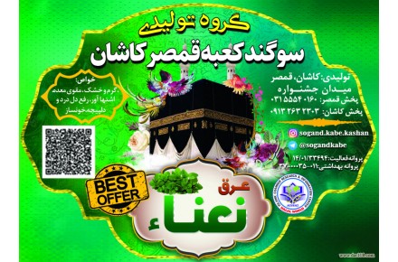 عمده عرقیجات سنتی وبا قیمتی حمایتی و تعاونی
