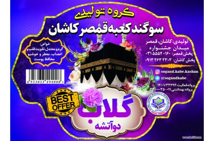 عمده عرقیجات سنتی وبا قیمتی حمایتی و تعاونی - 2