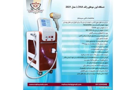 فروش دستگاه لیزر موهای زائد LONA (سه طول موج) با اقساط بدون بهره - 1