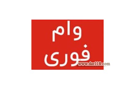 پرداخت تسهیلات بانکی با چک یا سفته - 2