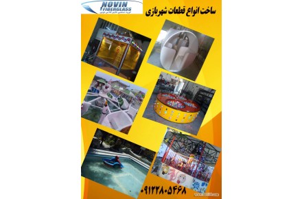 ساخت قطعات فایبرگلاس - 1