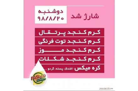 روغن گیری در شیراز - 3