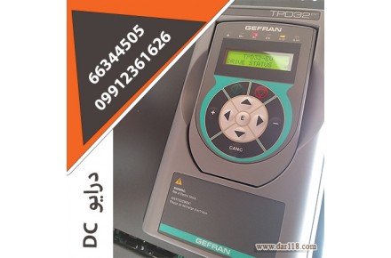 Dc drive نمایندگی انحصاری دی سی درایو جفران ایتالیا