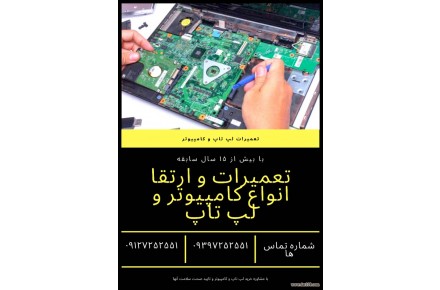 تعمیرات کامپیوتر و لپ تاپ
