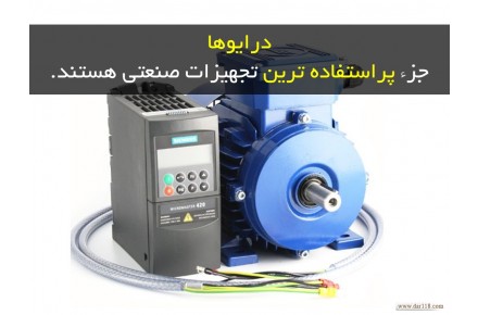دوره نصب و راه اندازی درایو و سروو درایو - 3