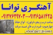 درب و پنجره سازی توانا