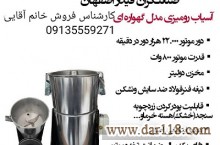 آسیاب عطاری 09135559271 خانم آقایی