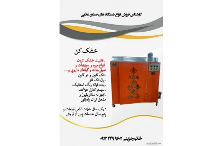 تولید آسیاب زردچوبه 09134499602 خانم جزینی - 3