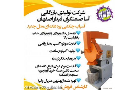 آسیاب عطاری و زردچوبه 09135559276 خانم شاهنظری - 1