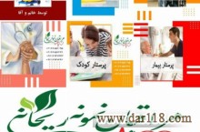 خدمات شبانه روزی مراقبتی در منزل