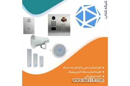 پیجینگ تحت شبکه - 2