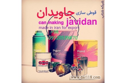 قوطی سازی گالن و حلب تمام تخلیه - 1