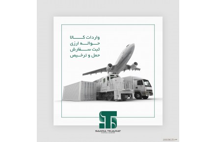 شرکت صدرا تجارت - 2