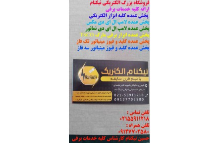لامپ ال ای دی فوق کم مصرف نما نور با گارانتی - 1