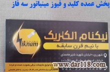 لامپ ال ای دی فوق کم مصرف نما نور با گارانتی