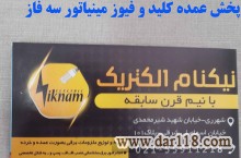 لامپ ال ای دی فوق کم مصرف نما نور با گارانتی