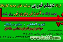 اخذ دیپلم فوری 3 ماهه آموزش و پرورش 