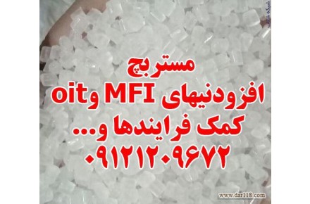 مستربچ افزودنیهای MFI و oit کمک فرایندها - 1