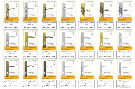 دستگیره در ترمو - 1