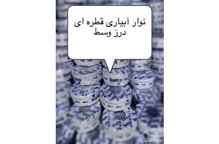 فروش انواع نوار تیپ - 1