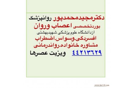متخصص اعصاب و روان-بورد تخصصی روانپزشکی - 1
