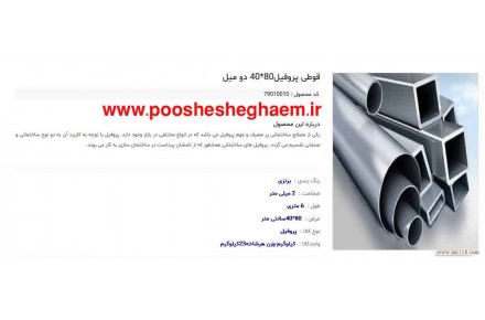 فروشگاه اینترنتی پوشش قائم - 2