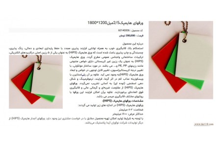ورق پلی کربنات ارزان در فروشگاه اینترنتی پوشش قائم 