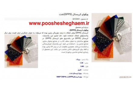 ورق پلی کربنات ارزان در فروشگاه اینترنتی پوشش قائم  - 2