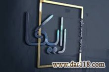 املاک رایکا گیلان استانه اشرفیه