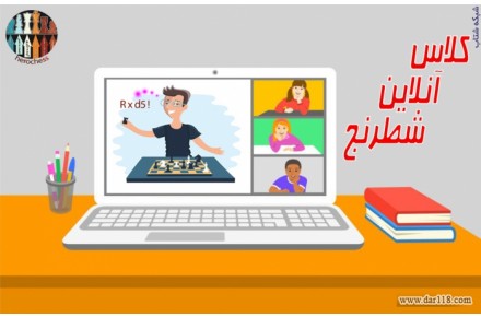 آموزش آنلاین شطرنج - 2