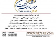 ثبت شرکتها و رتبه بندی پیمانکاران
