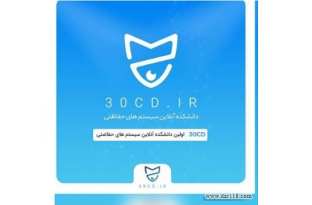 آموزش دوربین مدار بسته و دزدگیر - 2