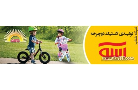  تولید لاستیک دوچرخه 12 آسو تیوپ خور - 1