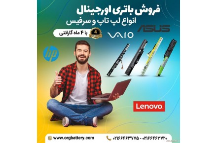 باتری اورجینال لپ تاپ و سرفیس (اورج باتری) - 2