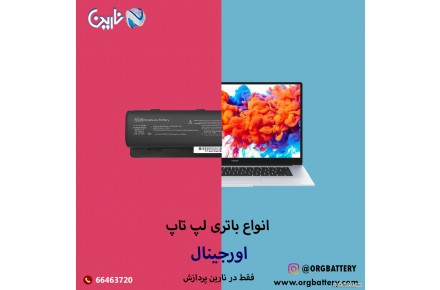باتری اورجینال لپ تاپ و سرفیس (اورج باتری) - 3