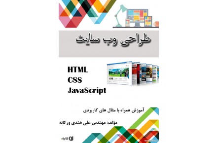 طراحی سایت و خدمات پشتیبانی وب ( سئو )  - 3