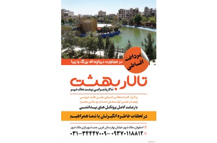 تالار پذیرایی بهشت ملک شهر اصفهان - تصویر شماره 2