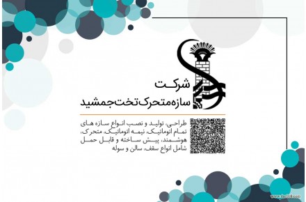 سازه متحرک و اتوماتیک تخت جمشید - 1