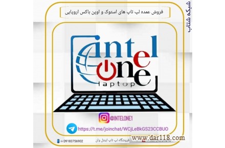 فروش انواع لپ تاپ آکبند و استوک و اوپن باکس اروپایی، آل این وان،کیس،مانیتور، کارت گرافیک و هارد - 1