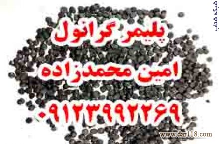 گرانول پلی اتیلن - 1