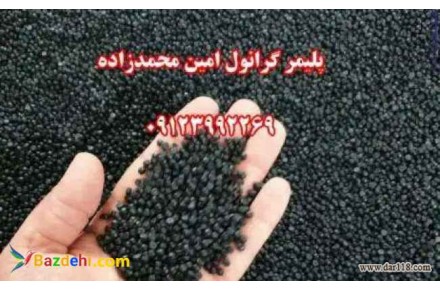 گرانول پلی اتیلن - 3